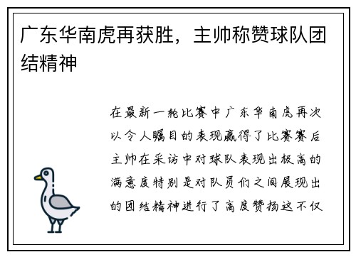 广东华南虎再获胜，主帅称赞球队团结精神